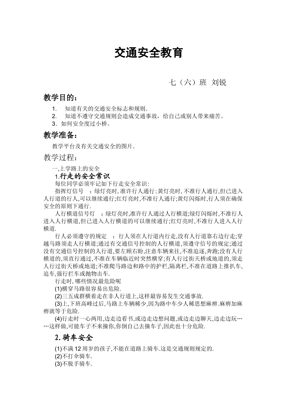 交通安全教育_第1页