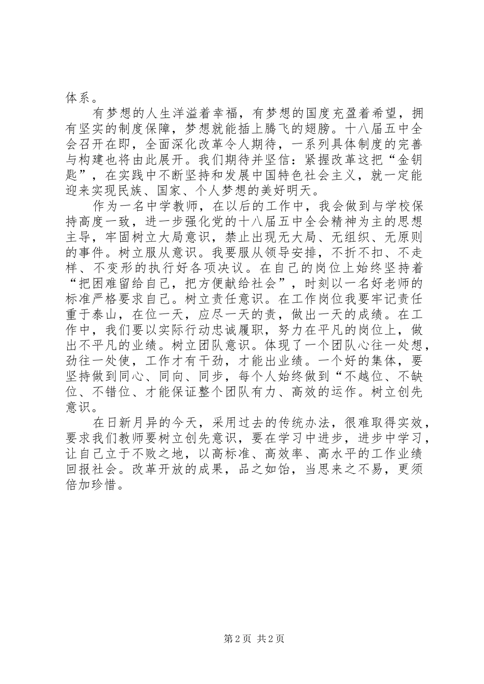 中学教师学习十八届五中全会精神总结_第2页