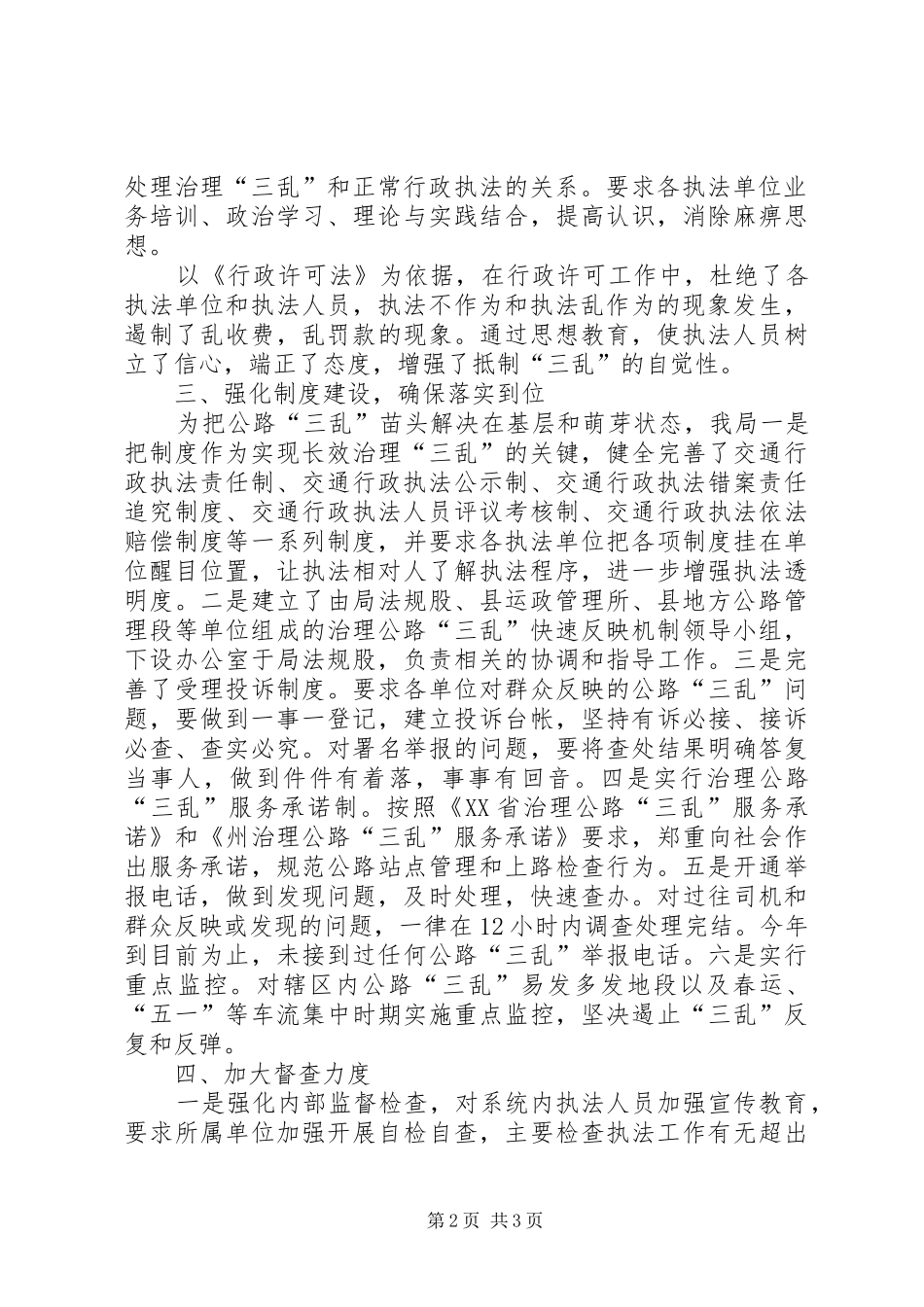 交通局上半年纠风工作总结_第2页