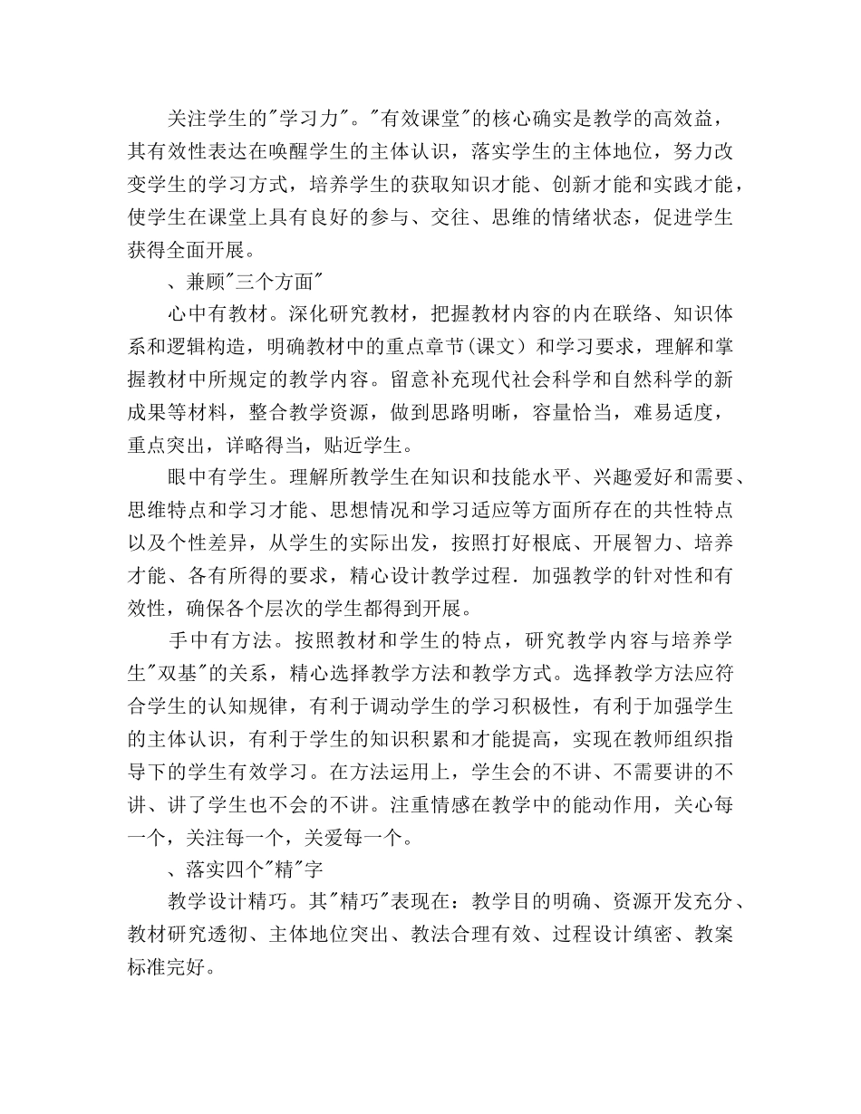 第一学期教学工作参考计划范文 _第2页