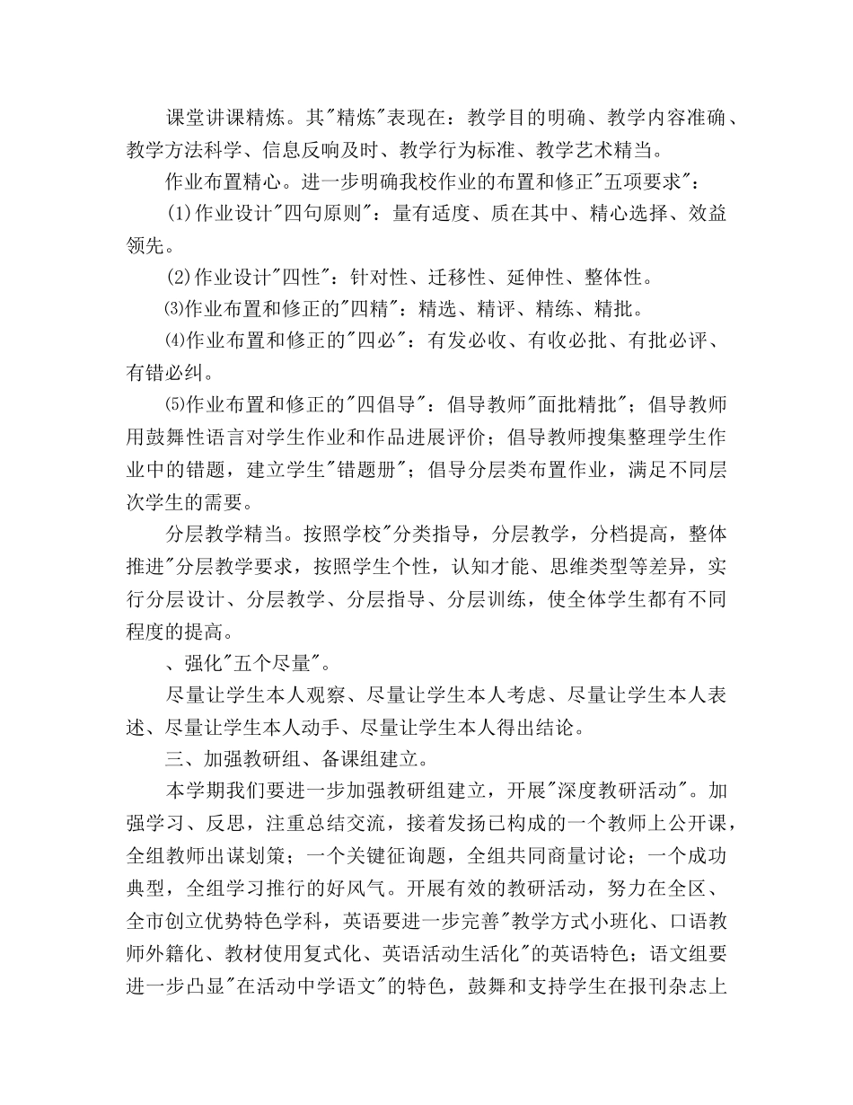 第一学期教学工作参考计划范文 _第3页