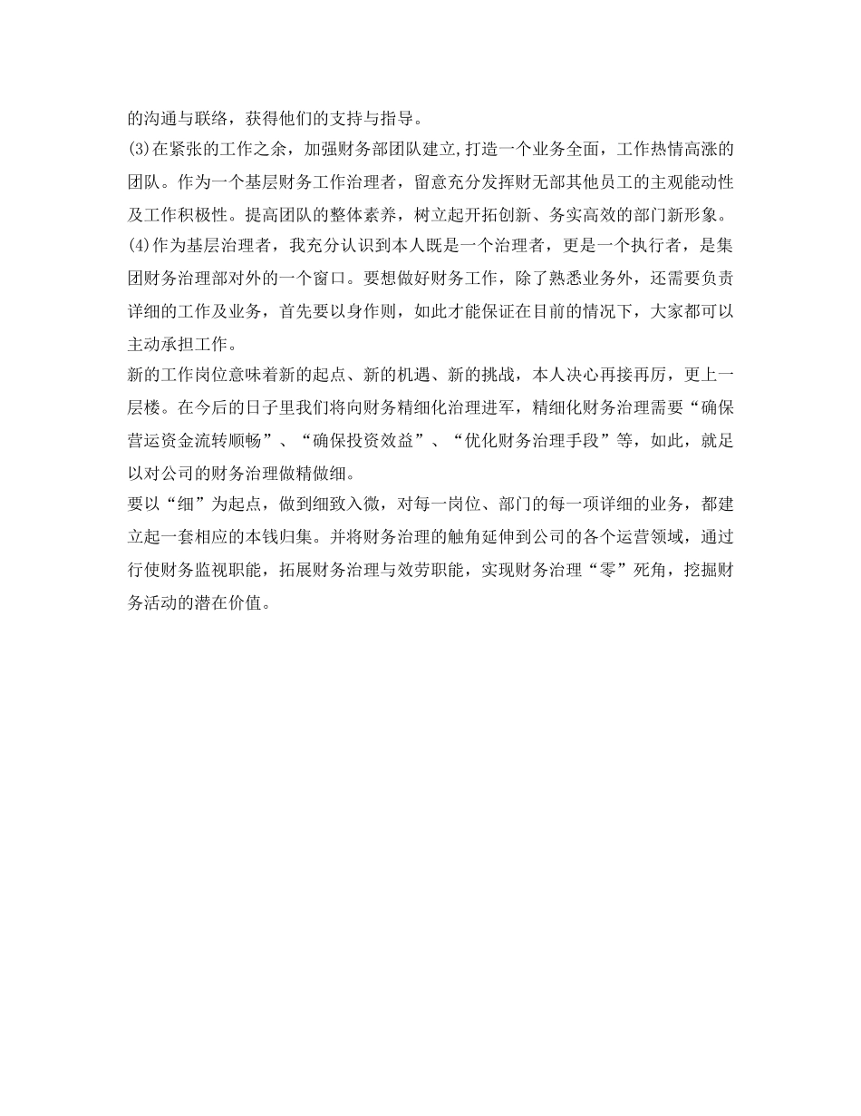 实习期个人工作自我鉴定参考 _第2页