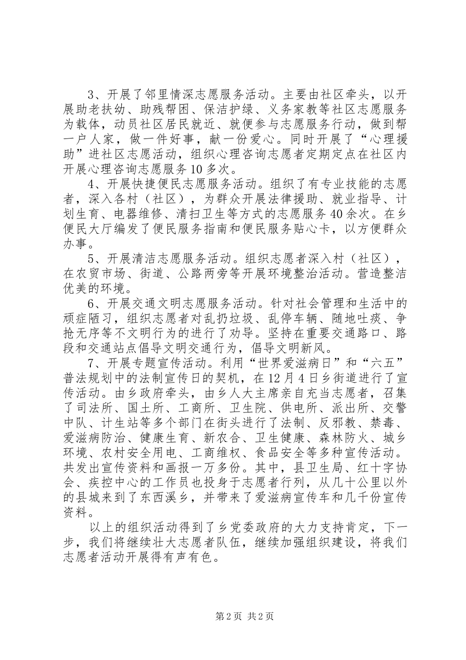 乡镇志愿服务活动总结_第2页