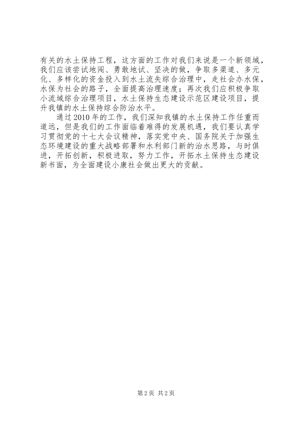 乡镇水土保持工作总结_第2页