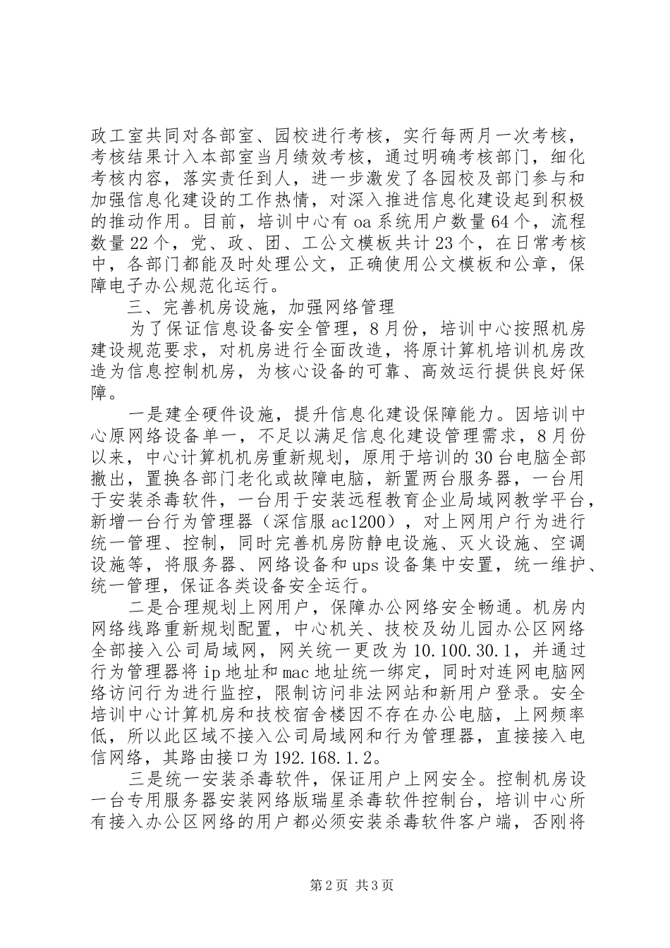 信息化管理工作总结范文_第2页