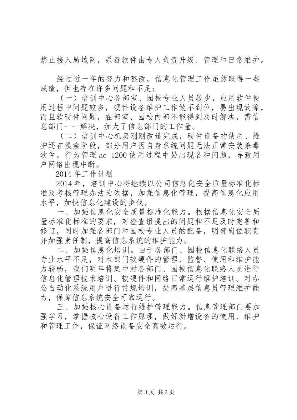 信息化管理工作总结范文_第3页