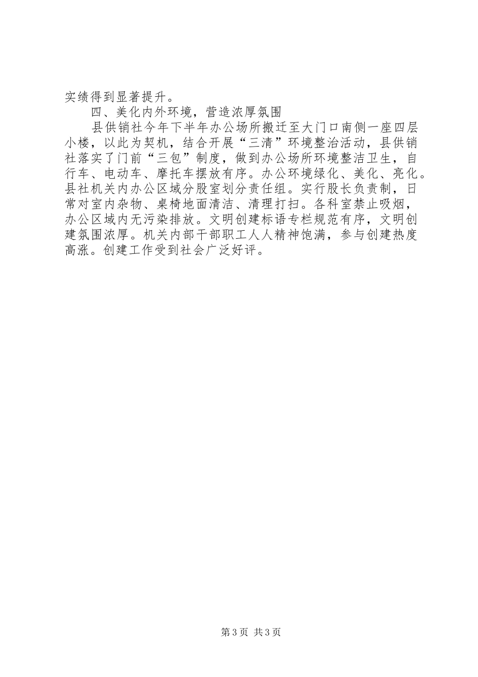 供销社精神文明创建情况总结_第3页