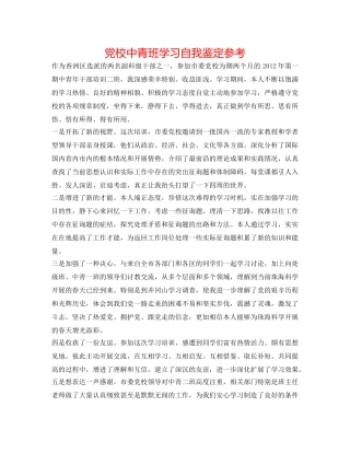 党校中青班学习自我鉴定参考 