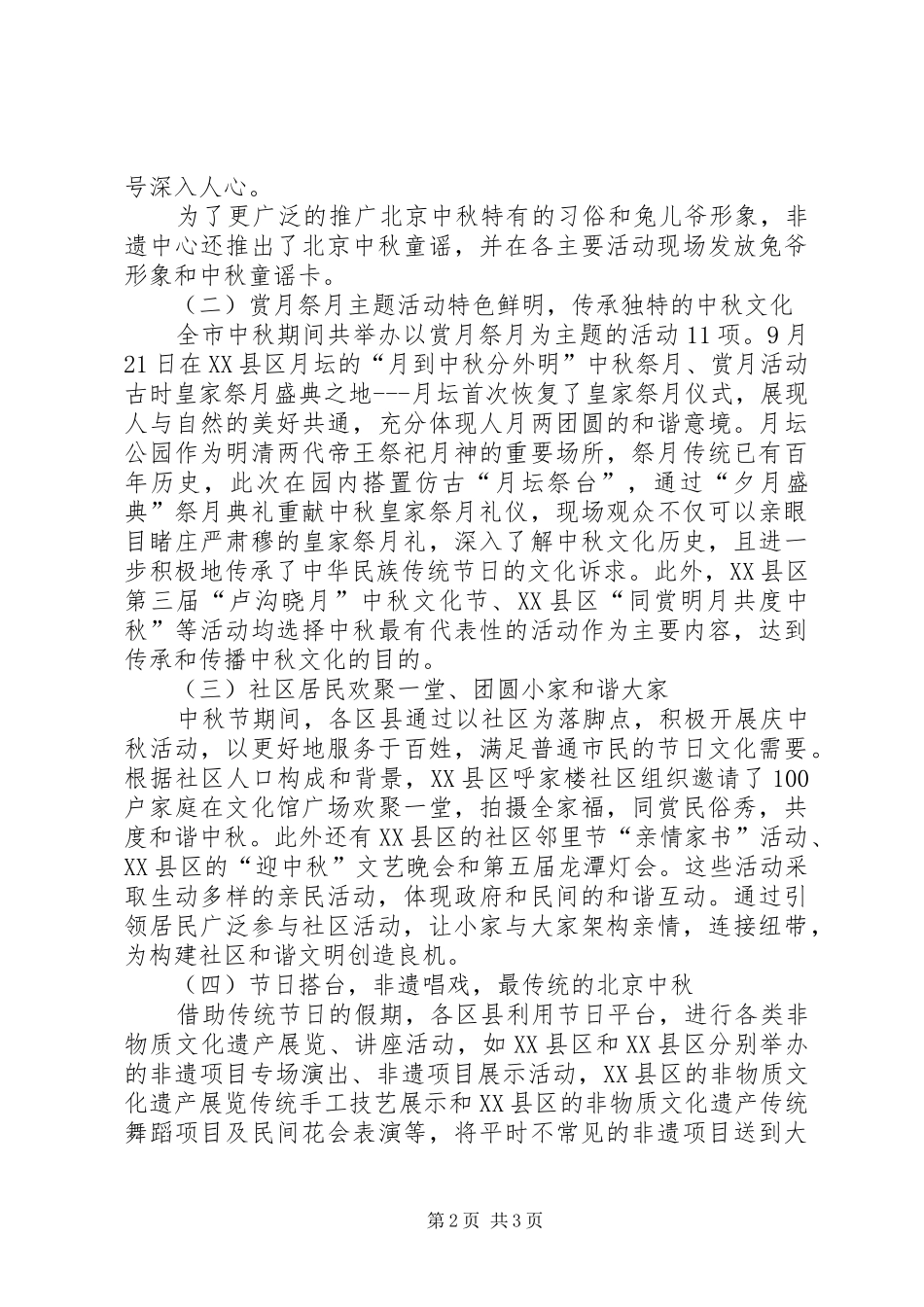 中秋节活动情况总结_第2页