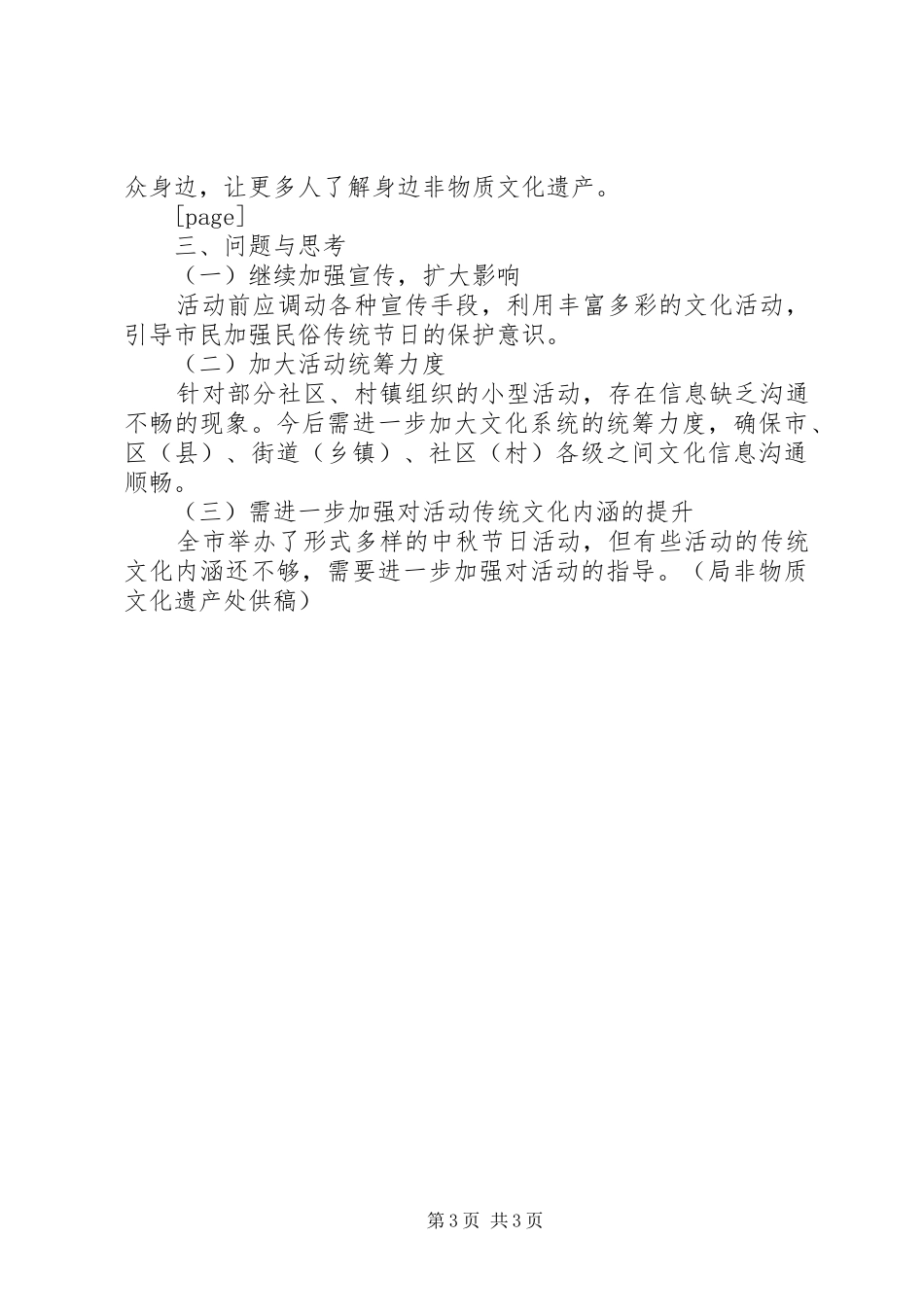 中秋节活动情况总结_第3页