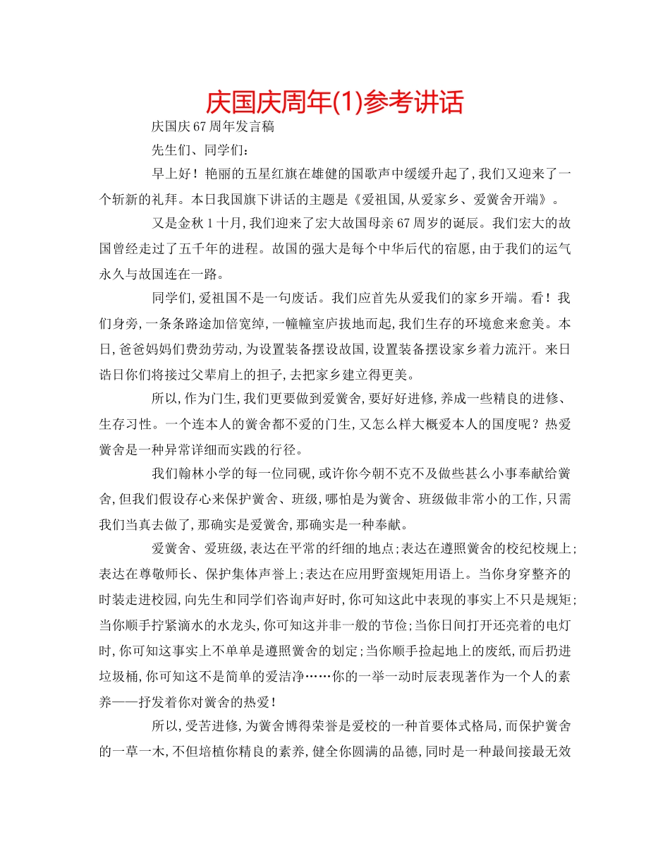 庆国庆周年(1) _第1页