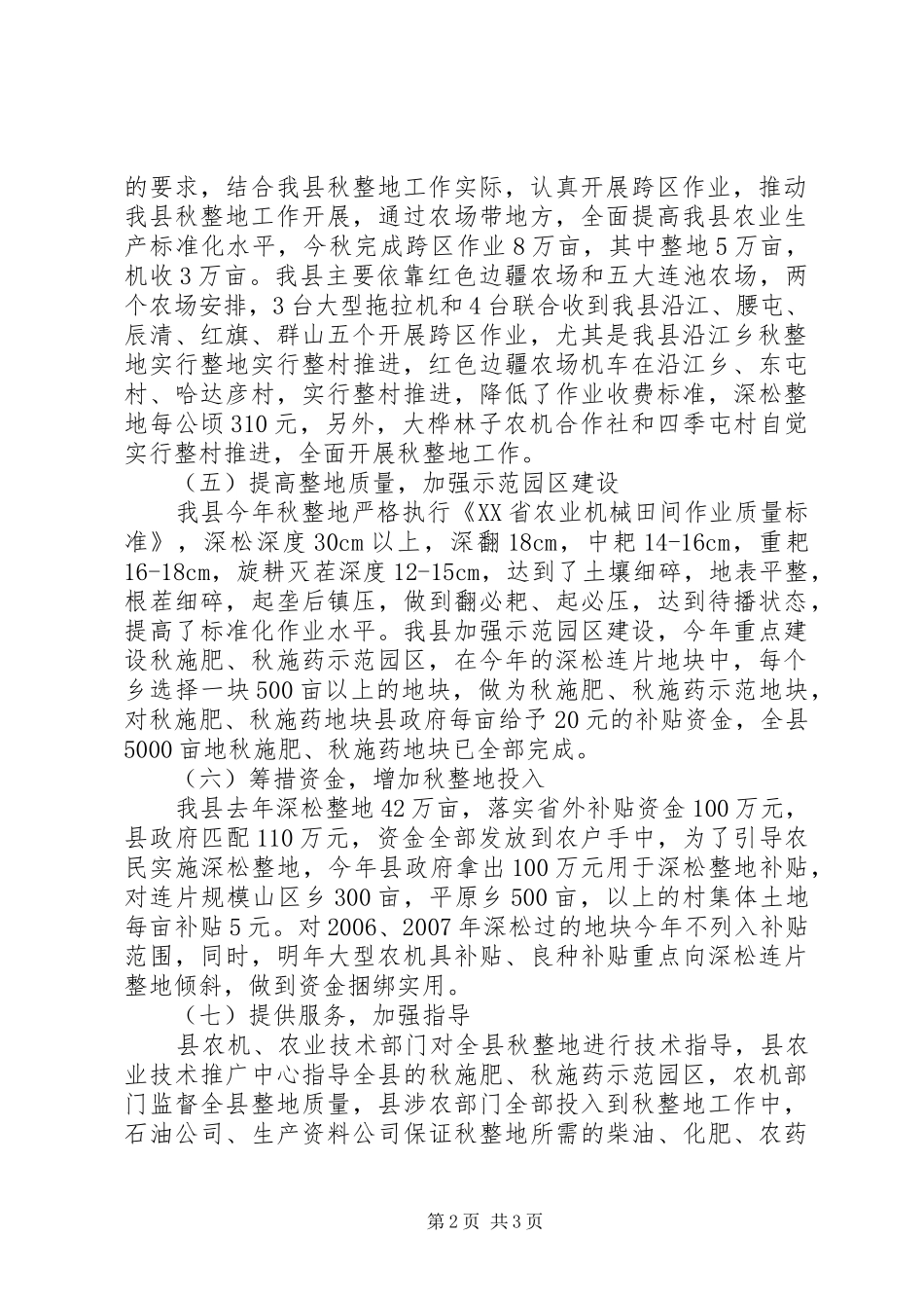 全县秋整地工作总结_第2页