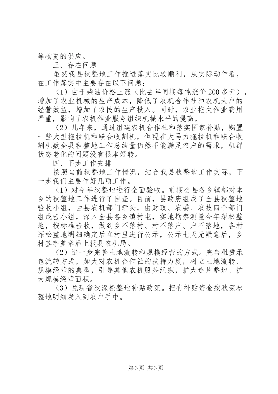 全县秋整地工作总结_第3页