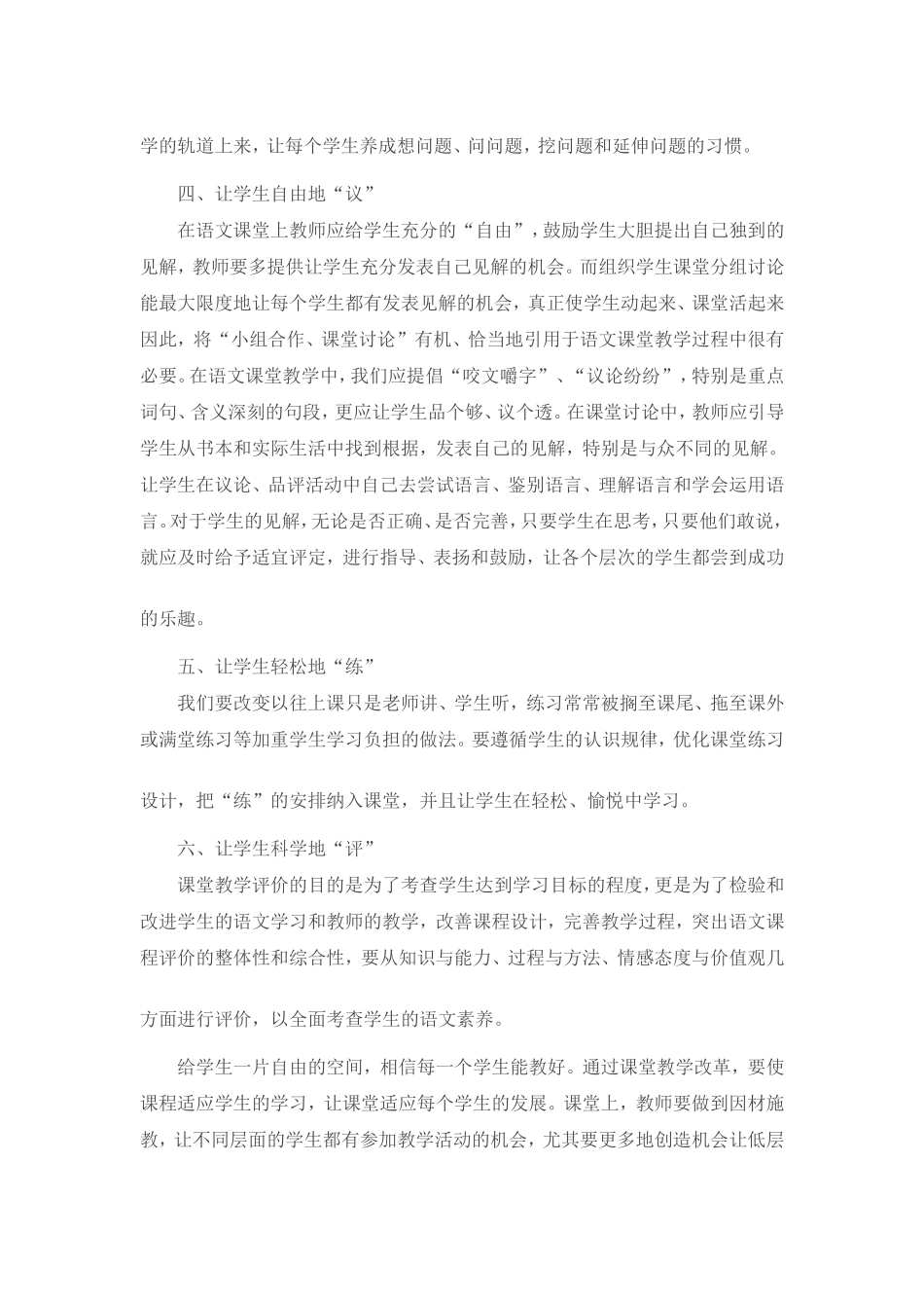 课堂教学 (2)_第2页