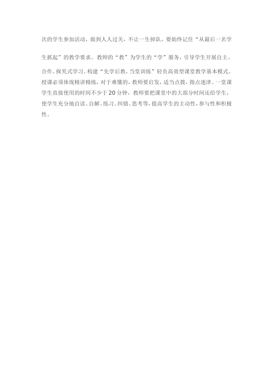 课堂教学 (2)_第3页