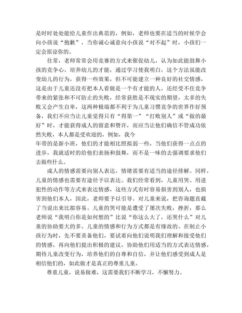 师德和孩子在一起参考演讲稿 _第2页