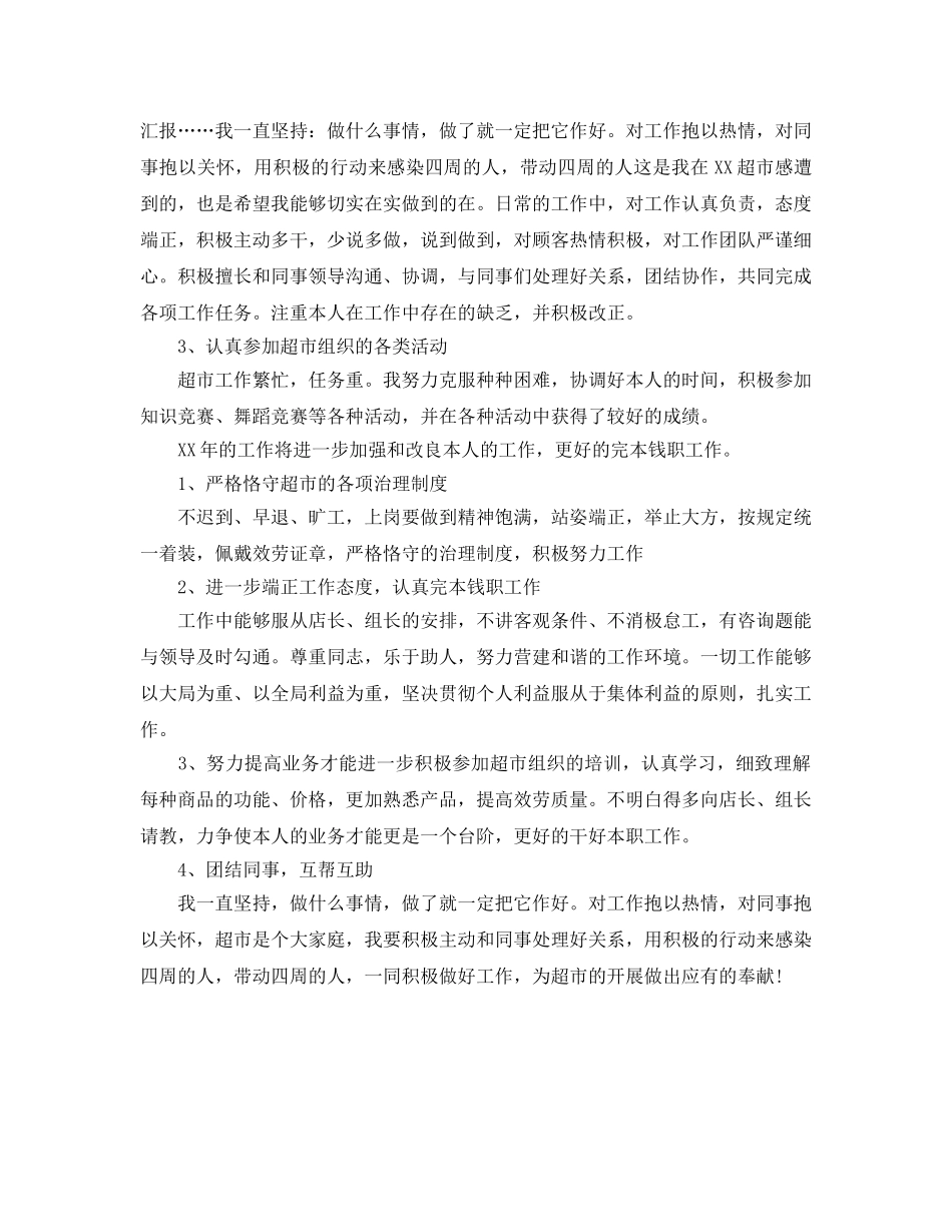 导购员个人2024工作参考总结范文【5篇】 _第3页