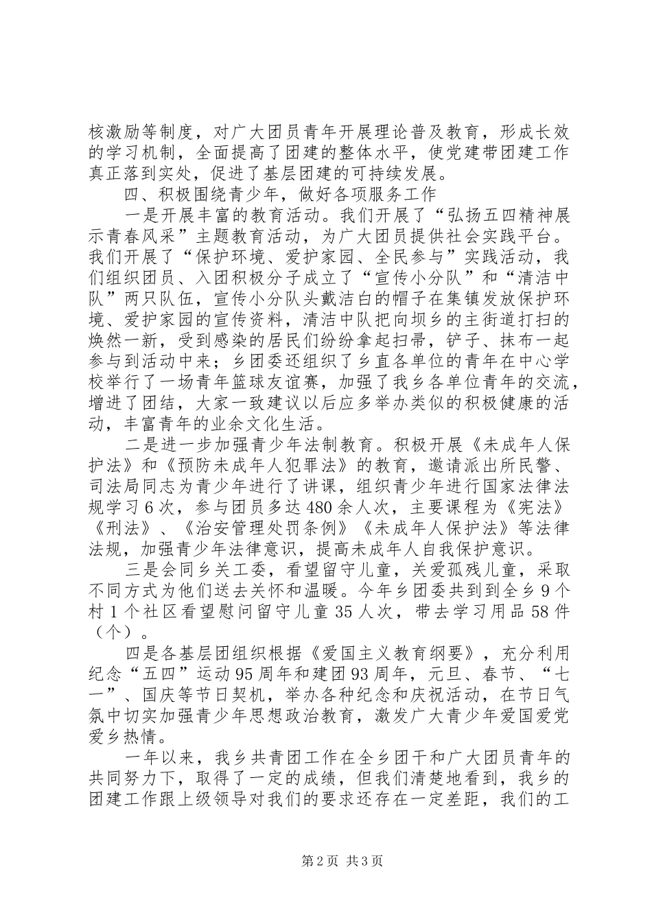 乡共青团委员会XX年度工作总结_第2页