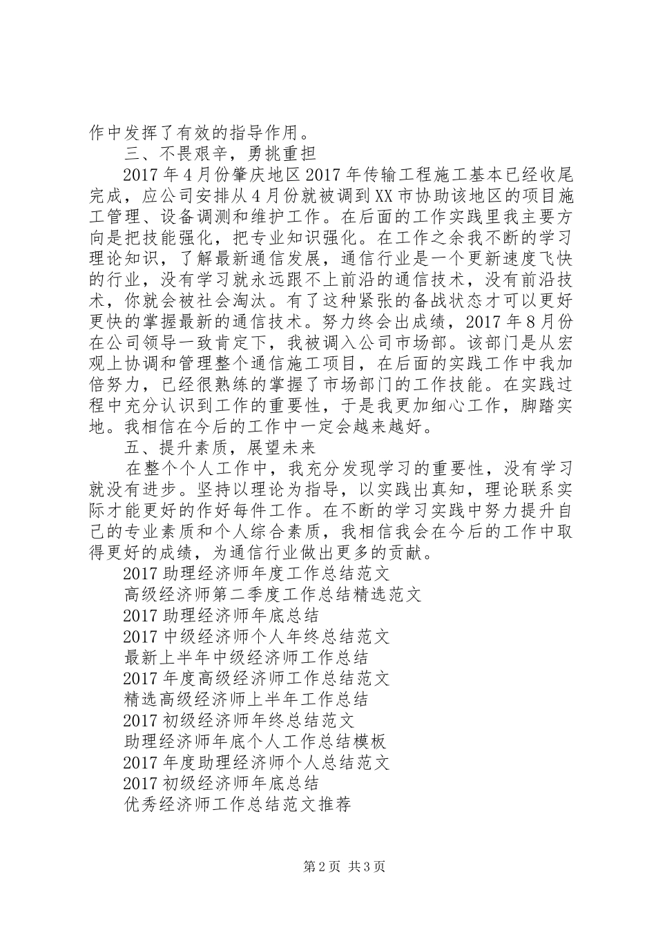 优秀经济师工作总结范文_第2页