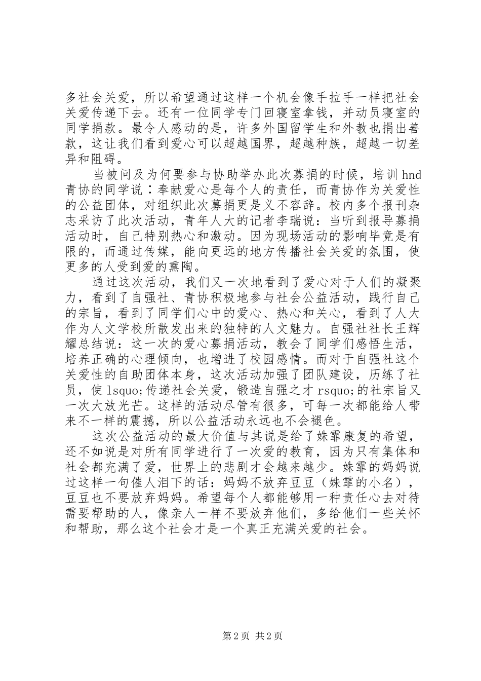 义助潘姝霏捐款活动总结_第2页