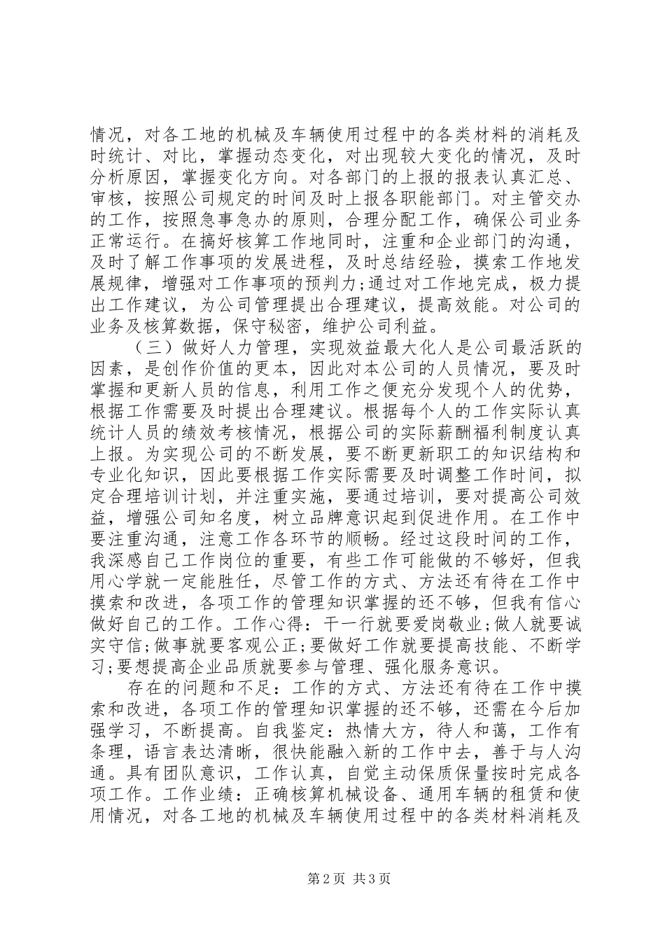 人力资源11月个人工作总结范文_第2页