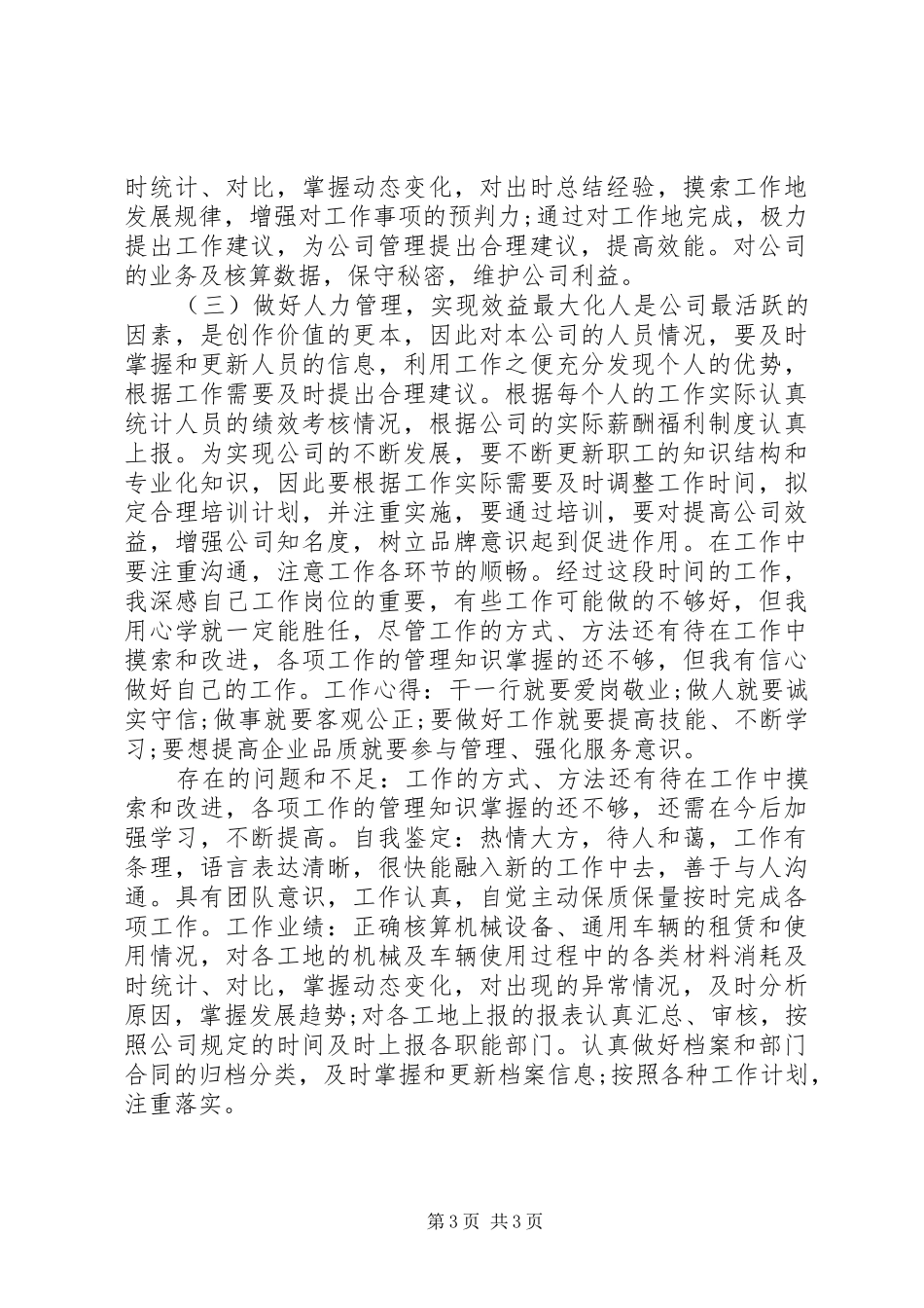 人力资源11月个人工作总结范文_第3页