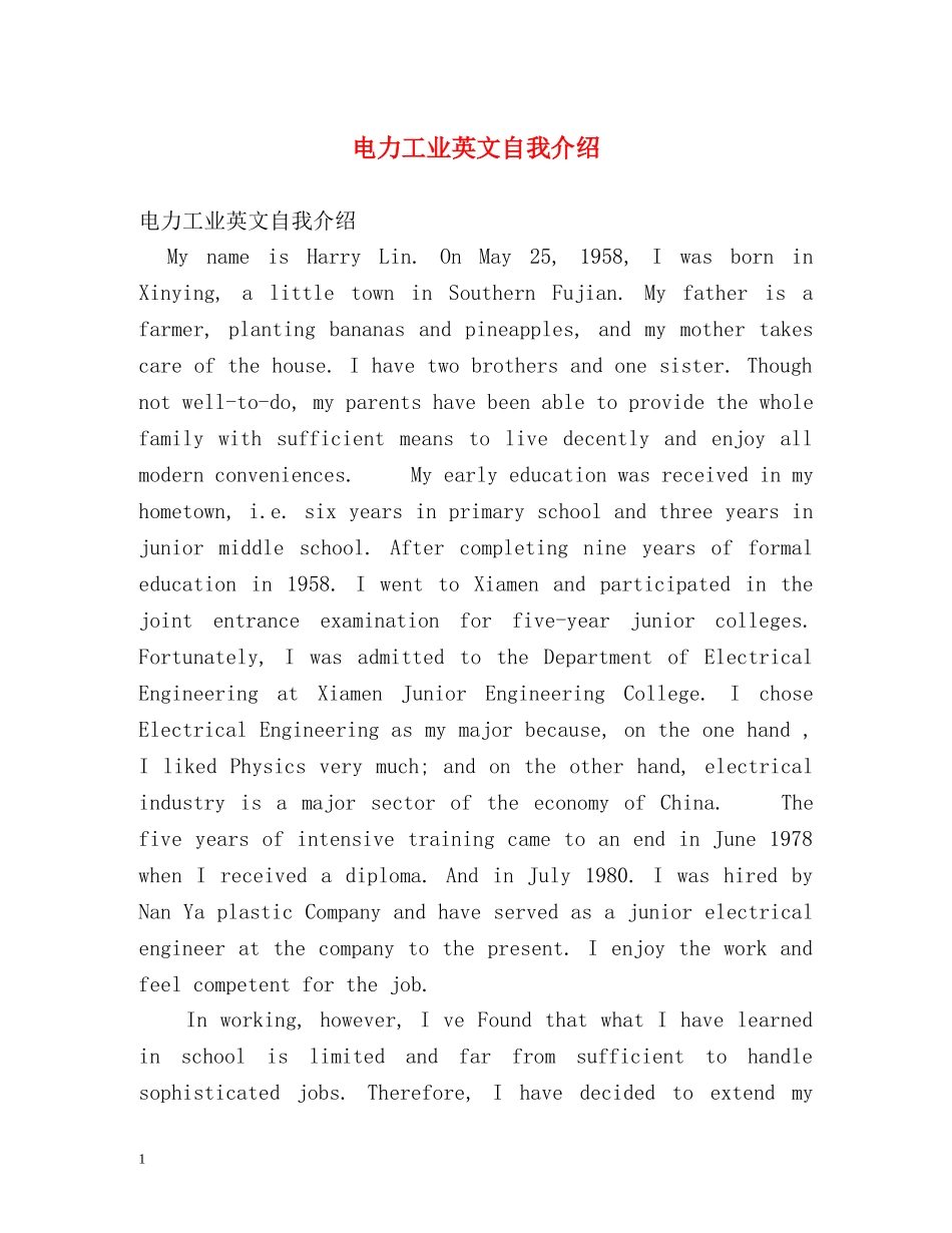 电力工业英文自我介绍 _第1页