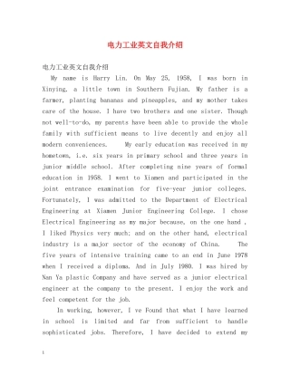 电力工业英文自我介绍 