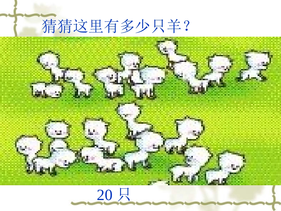 第四单元数数和数的组成_第3页