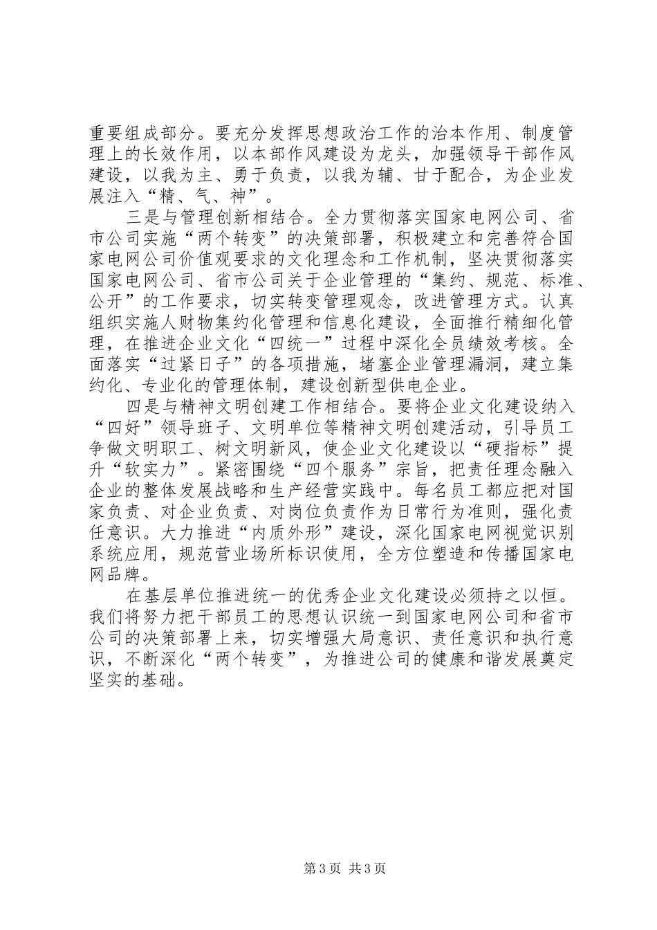 企业文化发展年终工作总结_第3页