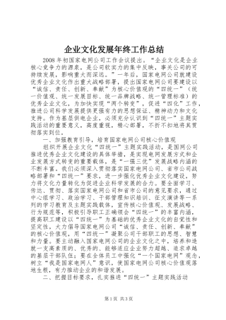 企业文化发展年终工作总结