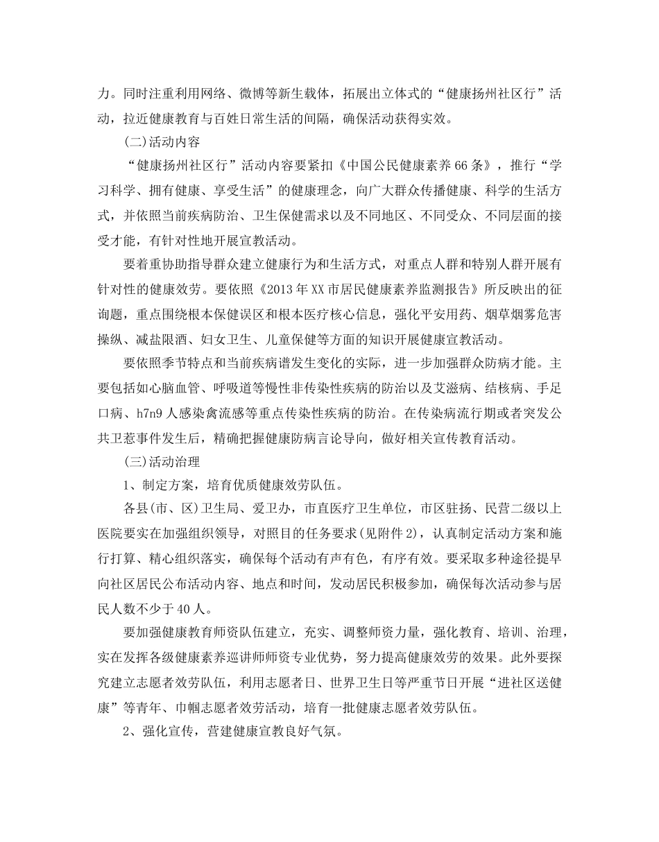 世界卫生日活动方案 _第2页
