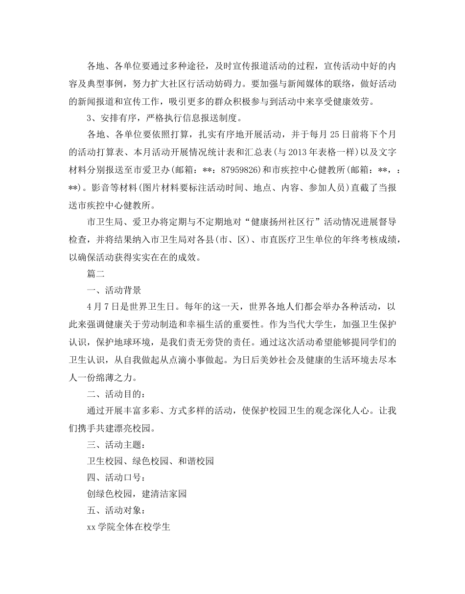 世界卫生日活动方案 _第3页