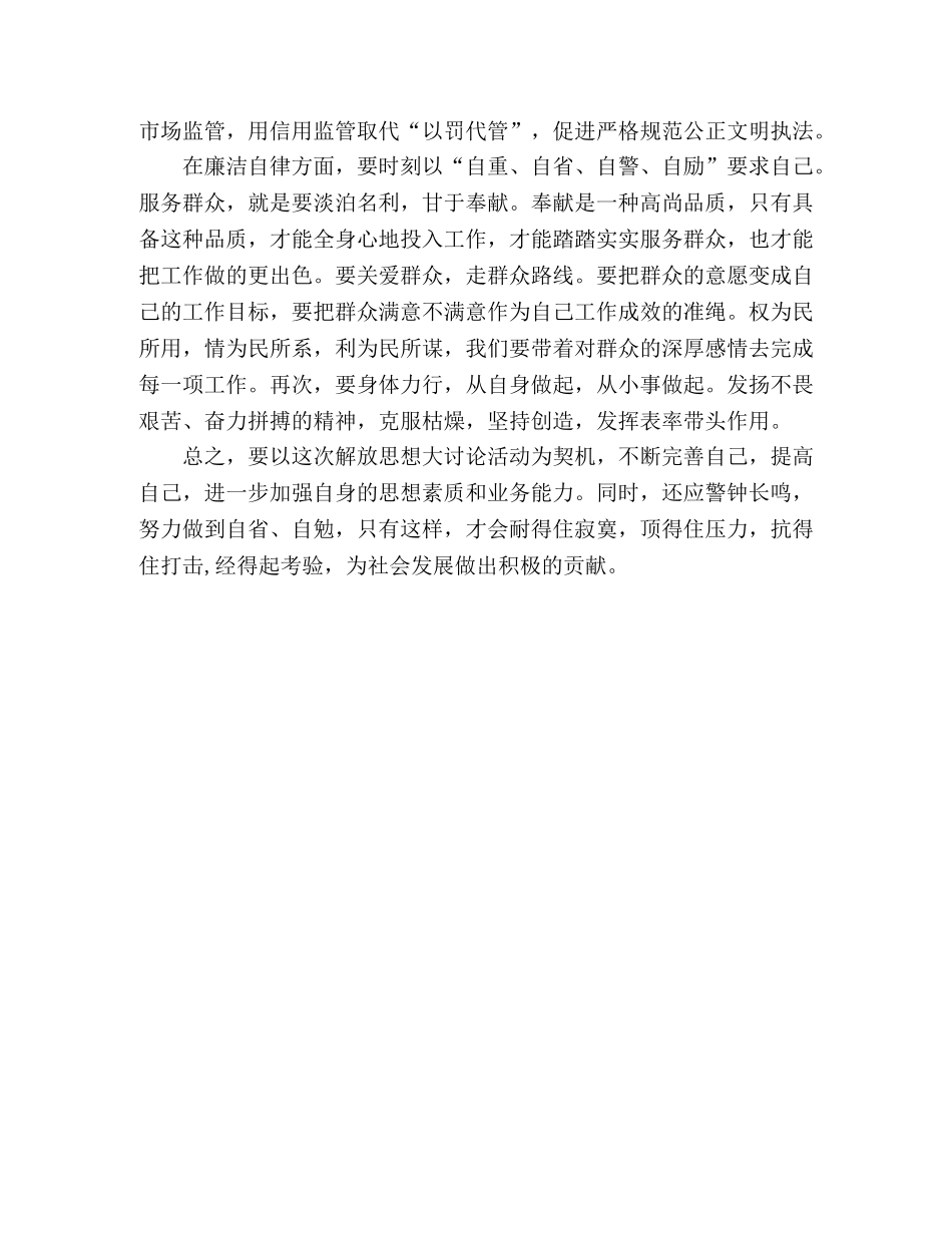 深改实干转形象、担当作为争一流心得体会 _第2页