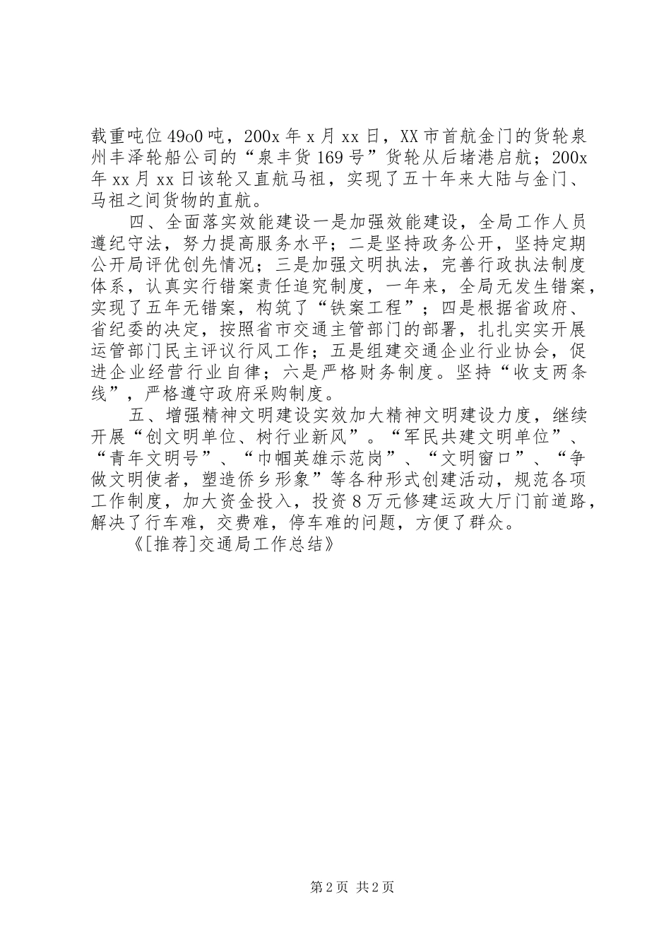 交通局工作总结 (12)_第2页