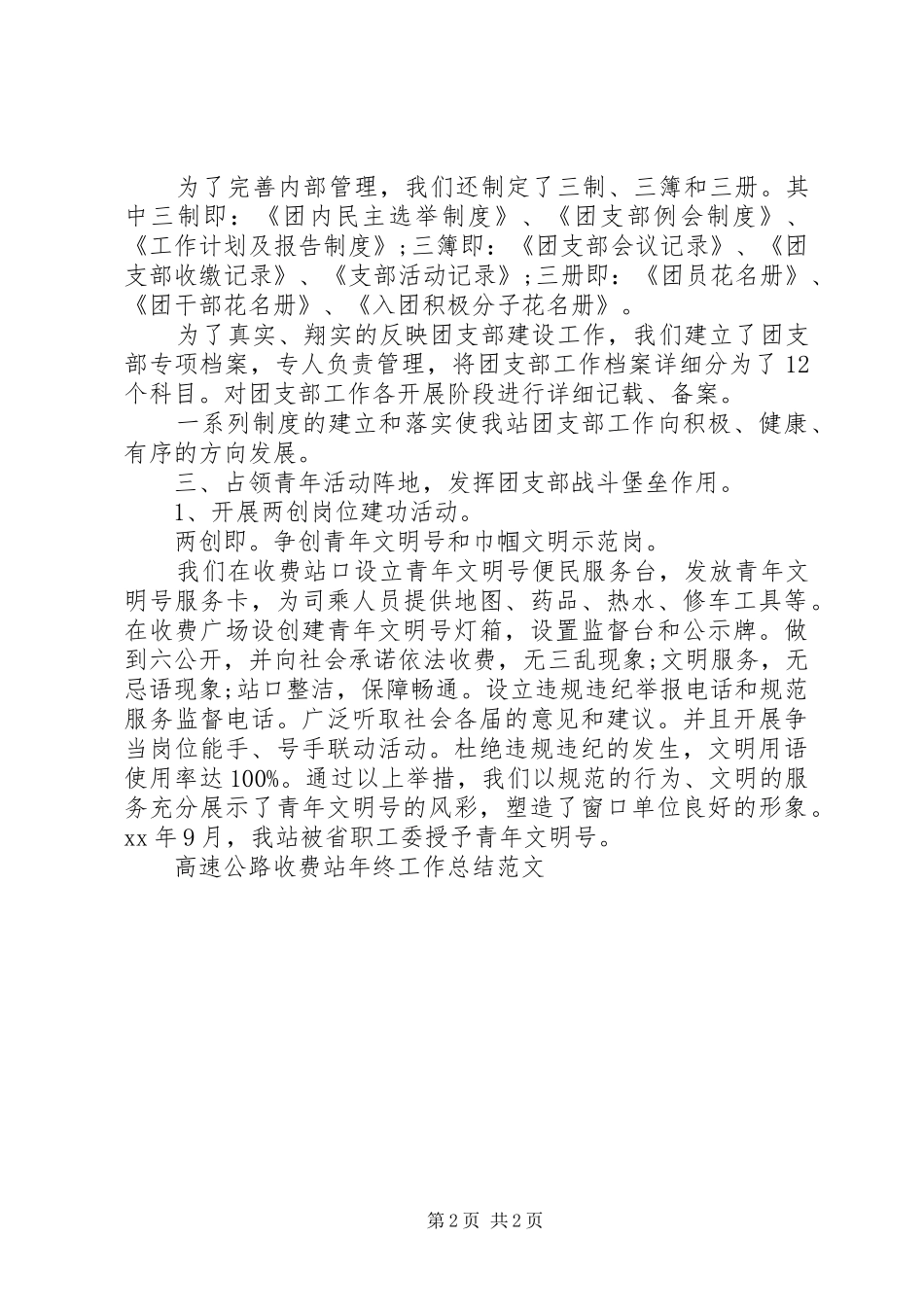 公路收费站年终工作总结范文_第2页