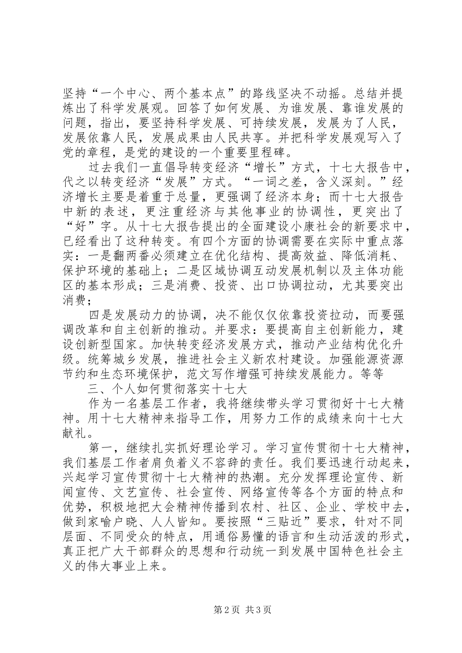 优秀范文：十七大个人心得体会十七大工作总结_第2页