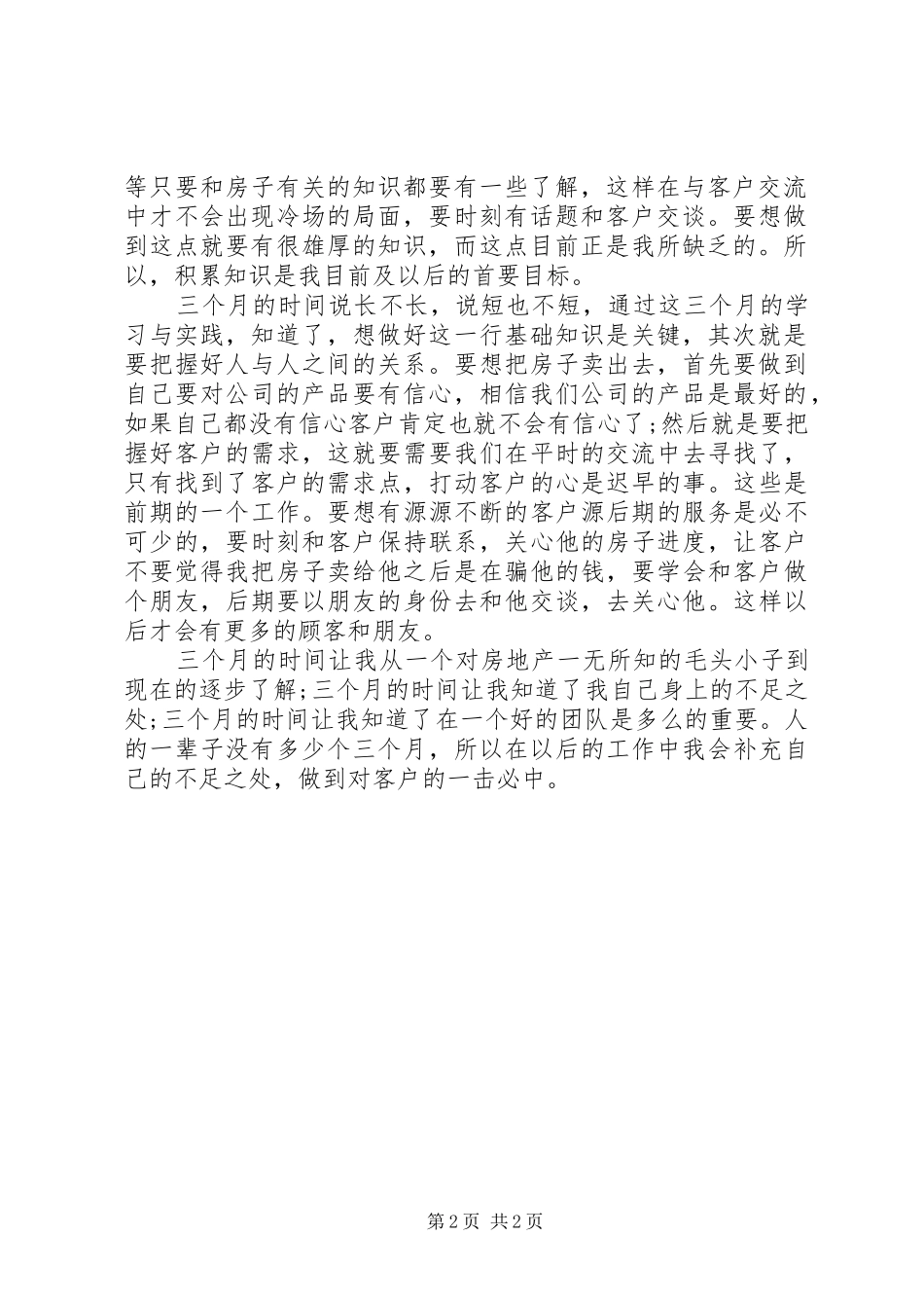 三个月工作总结_第2页