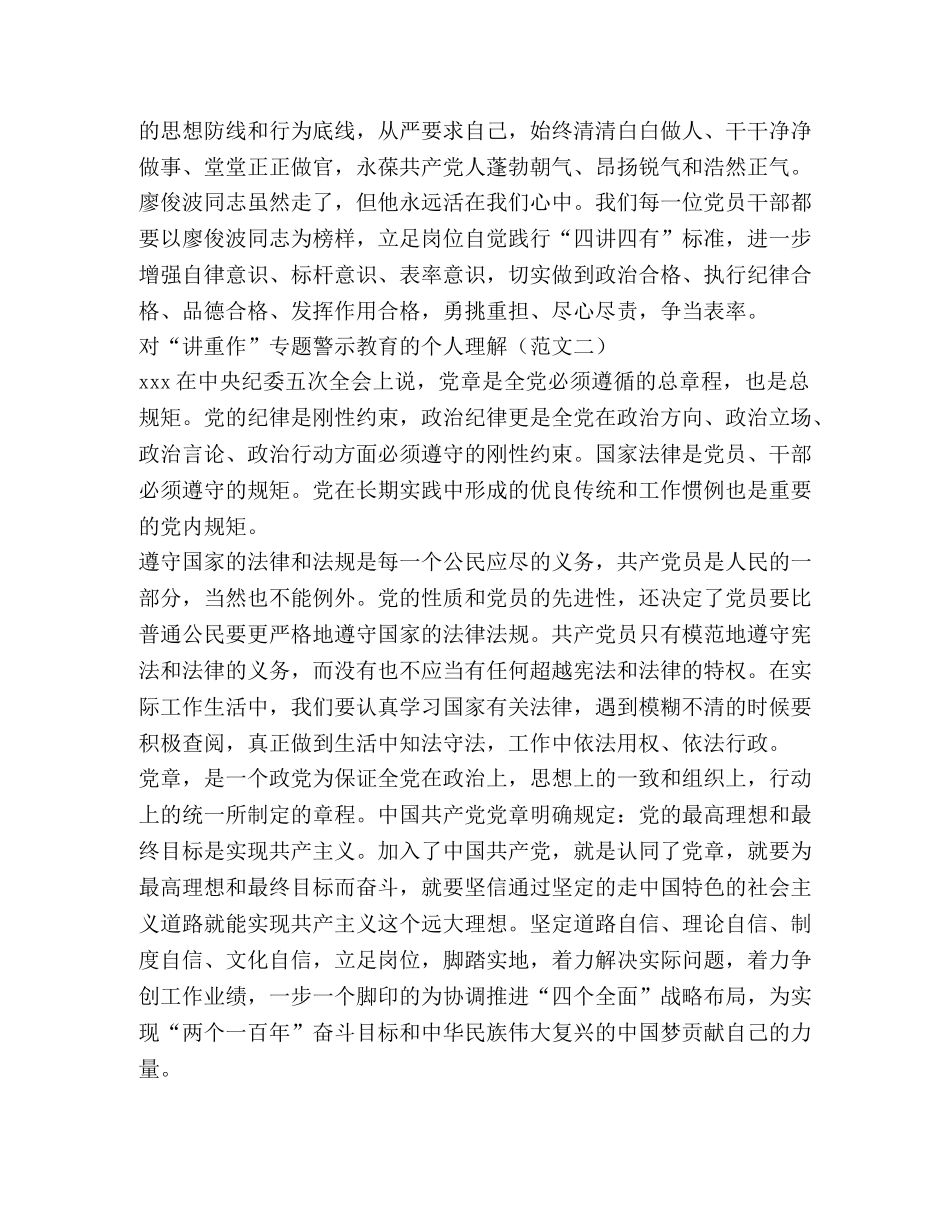 对“讲重作”专题警示教育的个人理解 _第3页