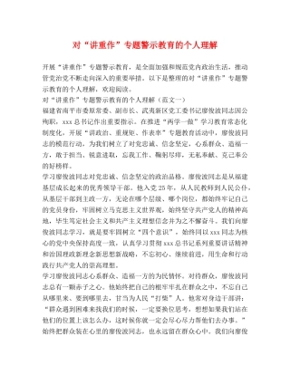 对“讲重作”专题警示教育的个人理解 