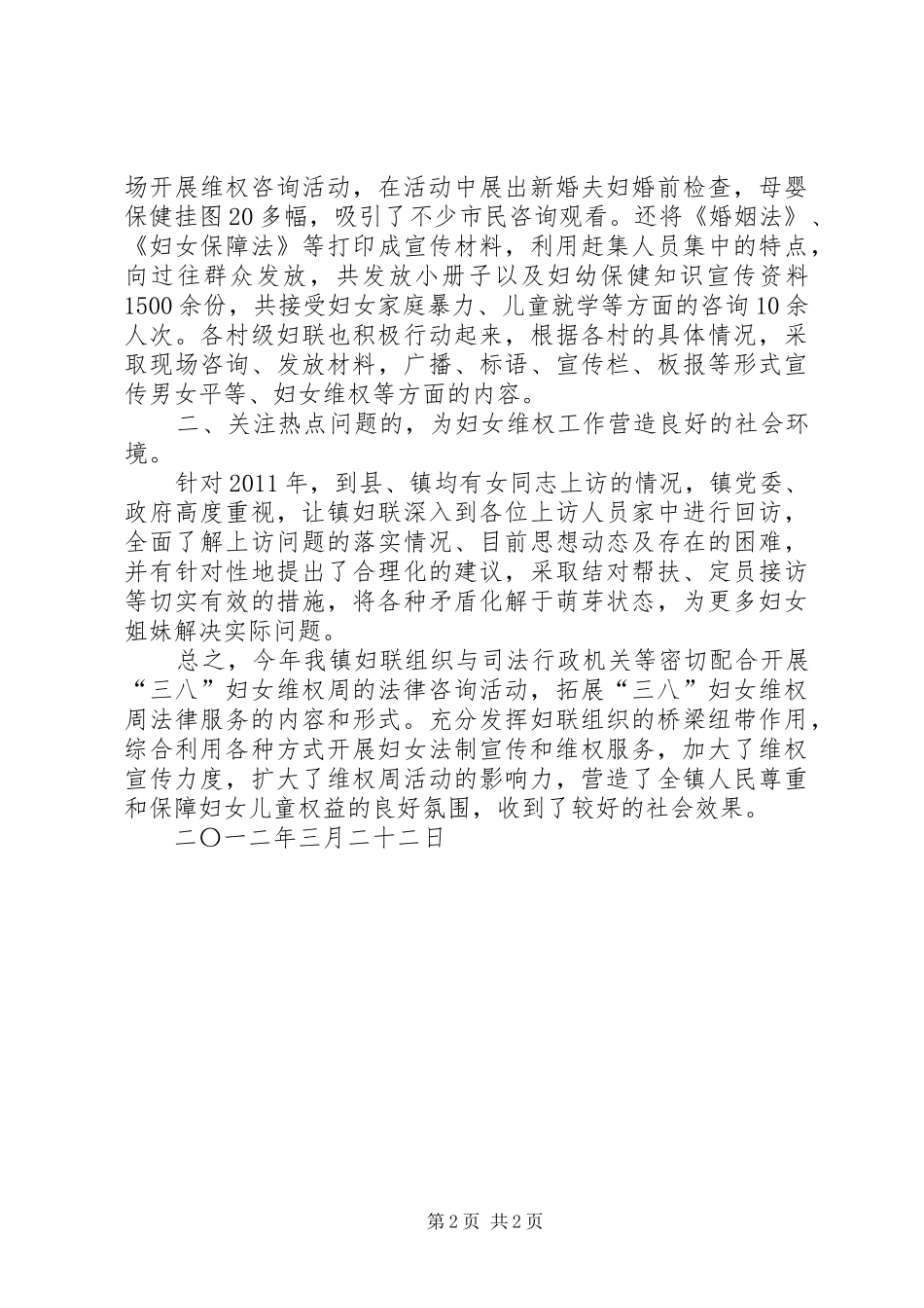 三八维权周活动总结_第2页