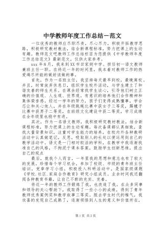 中学教师年度工作总结－范文