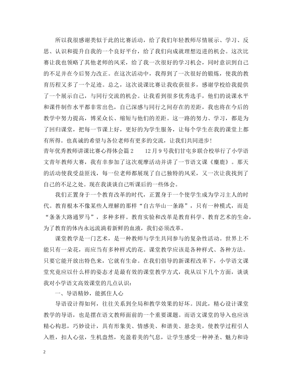 青年优秀教师讲课比赛心得体会 _第2页