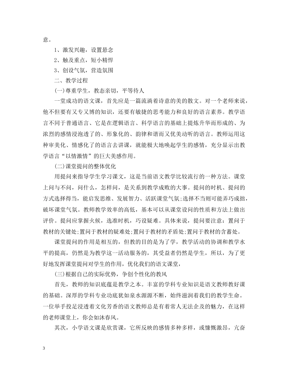 青年优秀教师讲课比赛心得体会 _第3页