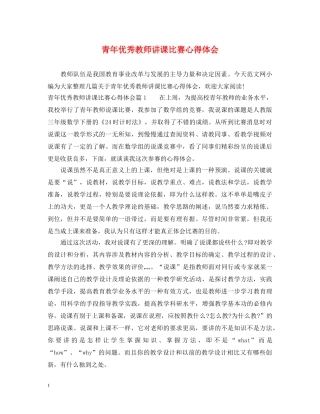 青年优秀教师讲课比赛心得体会 