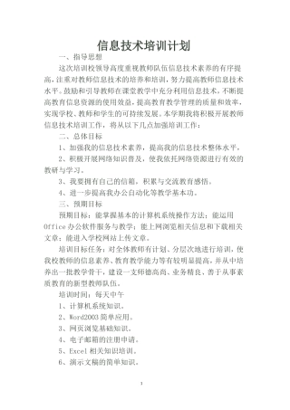 信息技术计划