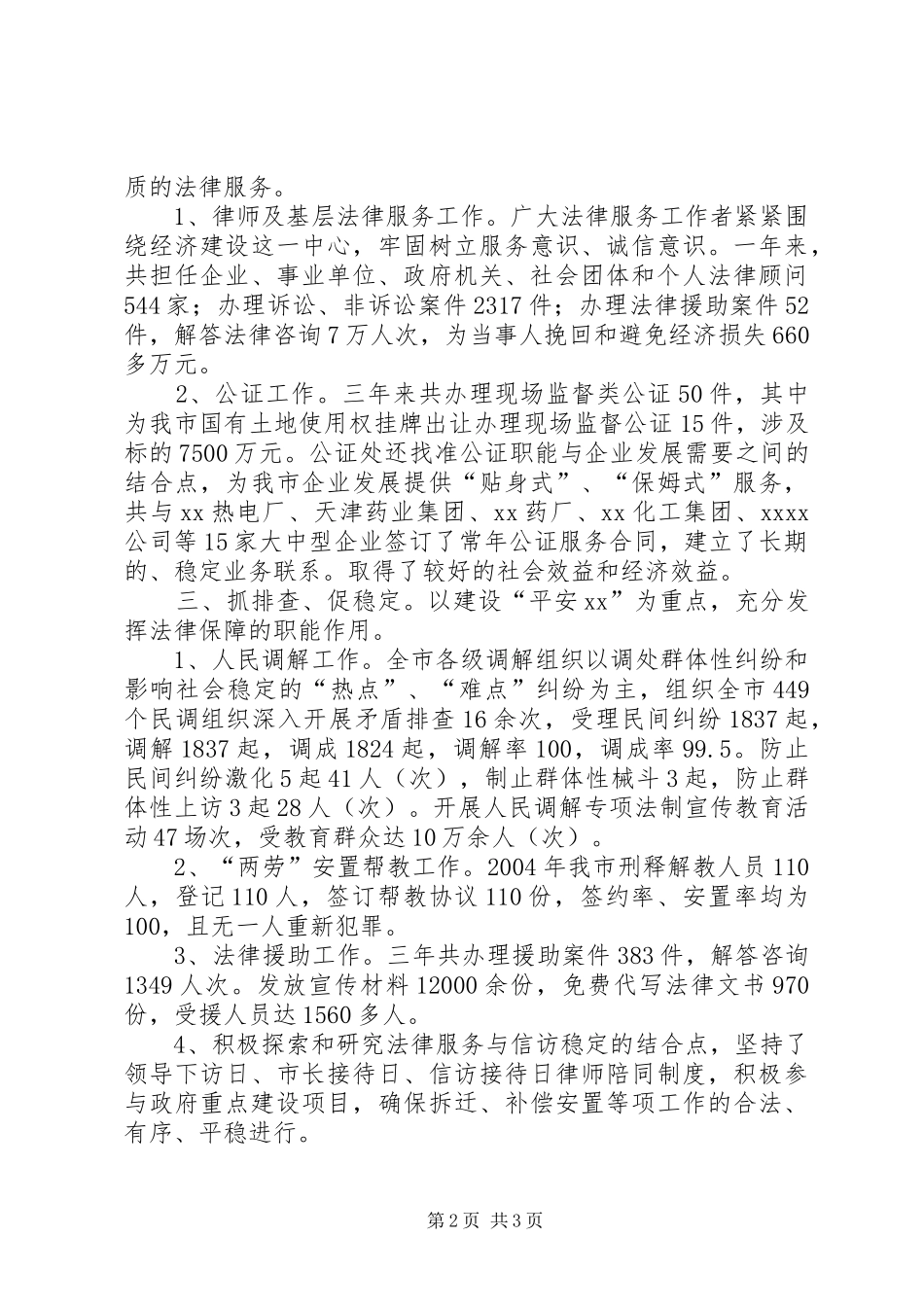 全市司法行政工作总结 (12)_第2页