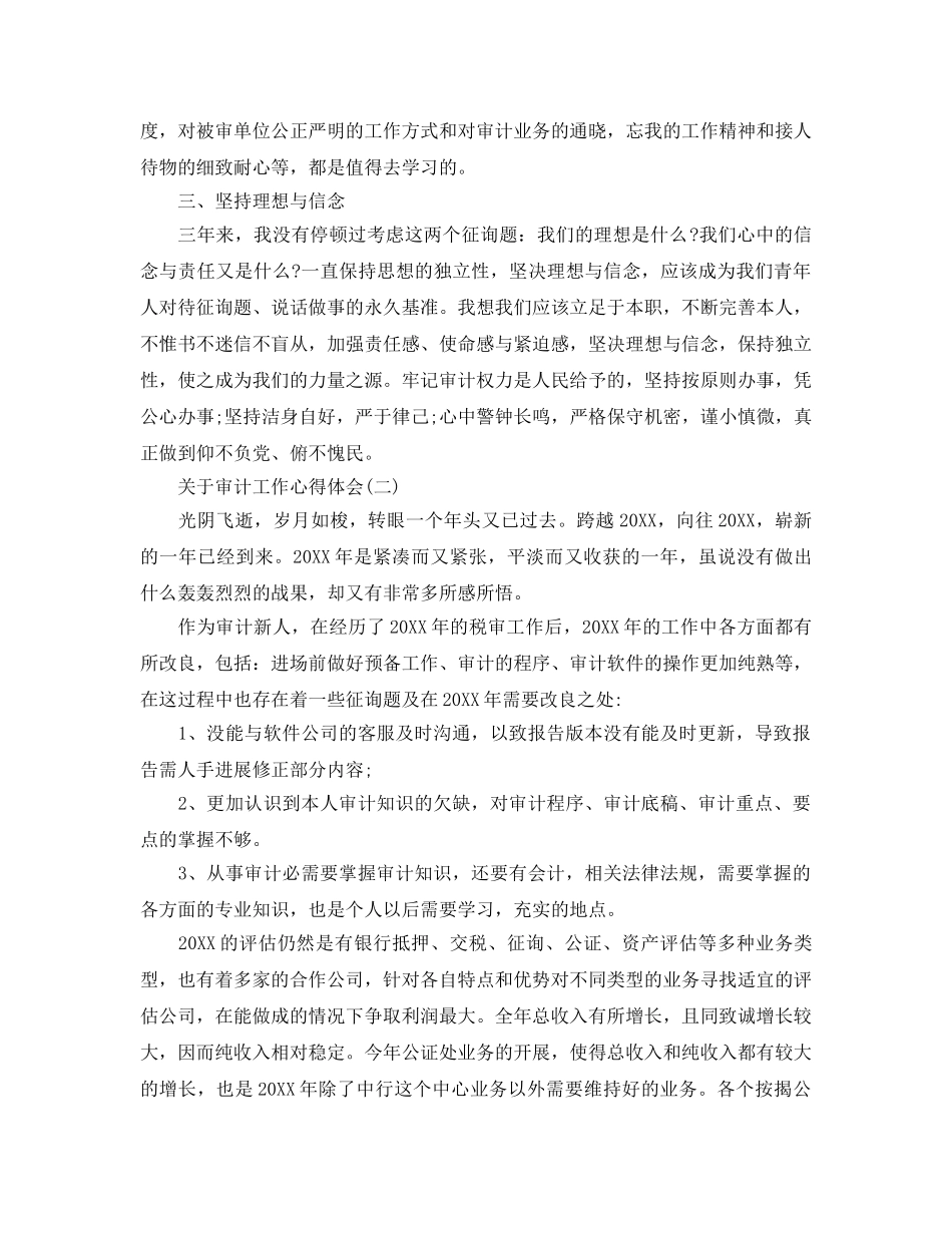 审计工作参考心得体会5篇（通用） _第2页