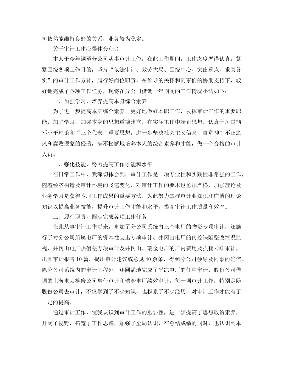 审计工作参考心得体会5篇（通用） _第3页