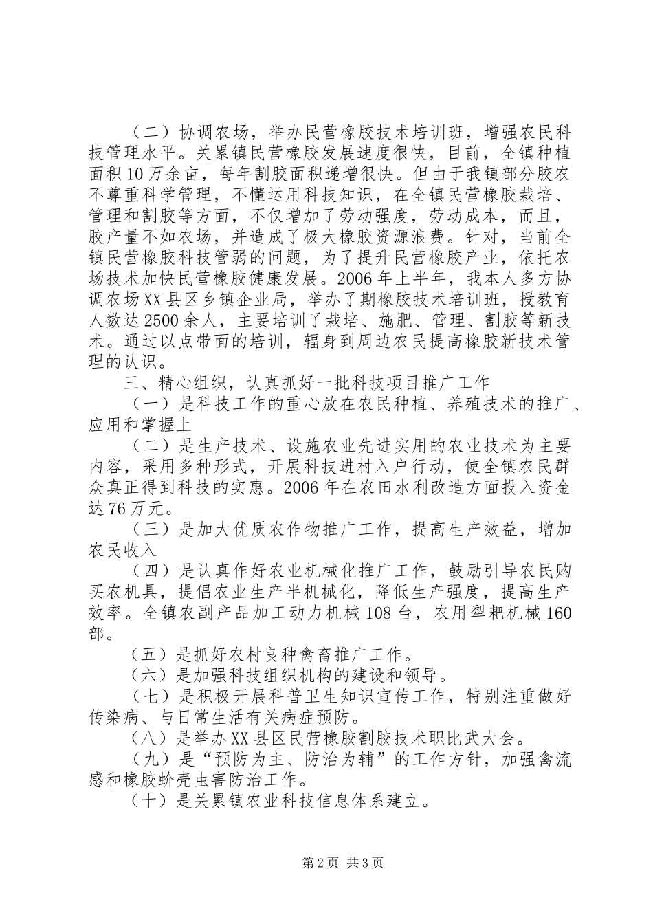 个人科技工作总结 (12)_第2页